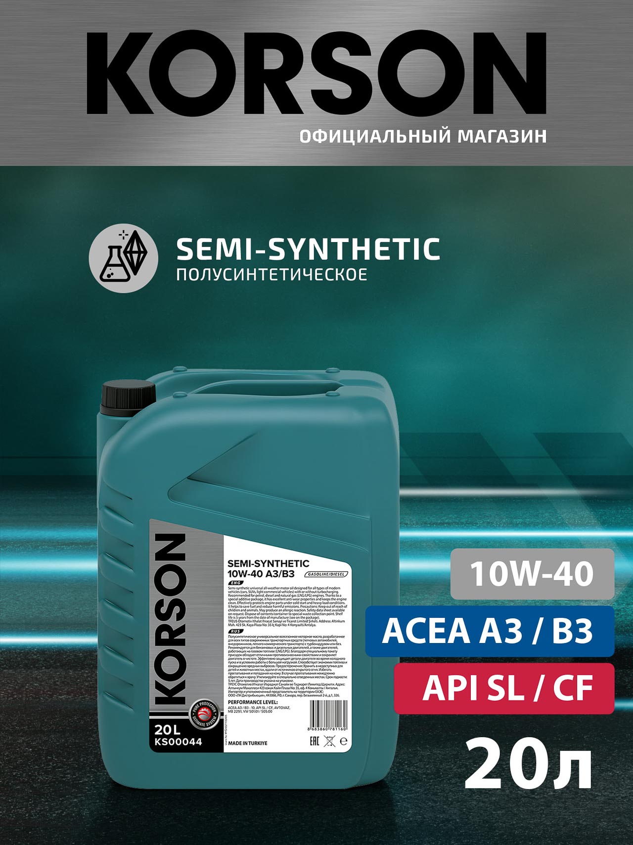 Моторное масло SEMI - SYNTHETIC 10W-40 A3/B3 Полусинтетическое 20 л.