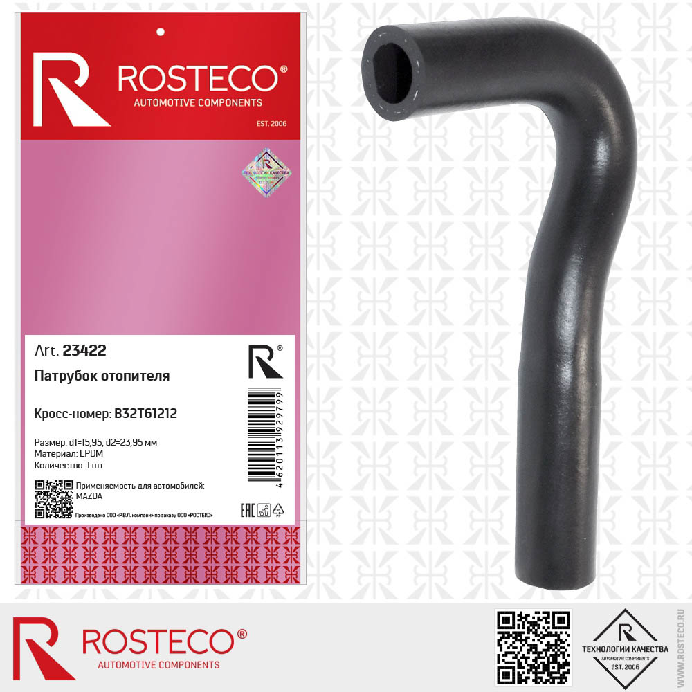 Патрубок отопителя EPDM B32T-61-212