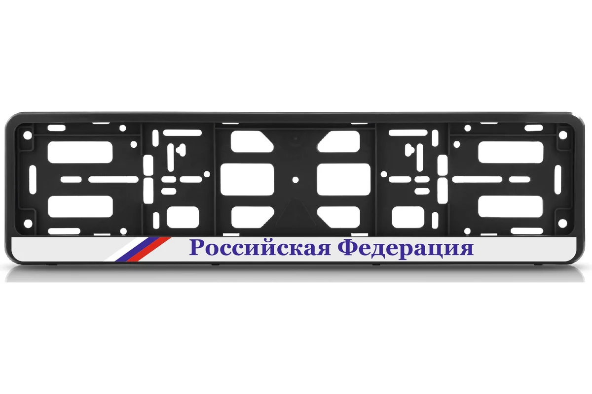 Рамка номерного знака-книжка "Российская Федерация" триколор TM Nord YADA