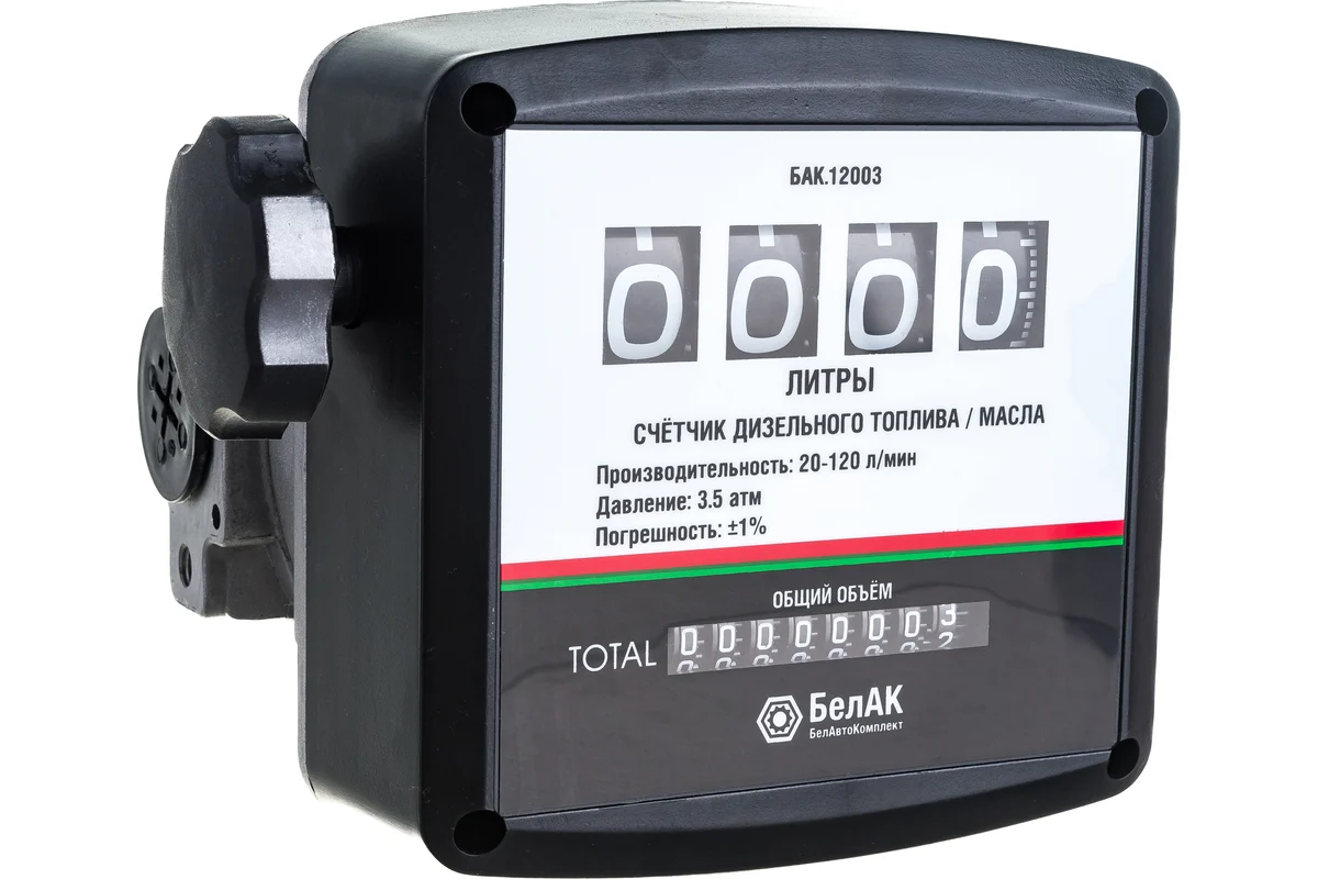 Счётчик для дизельного топлива БАК12003 Счётчик для дизельного топлива БАК12003