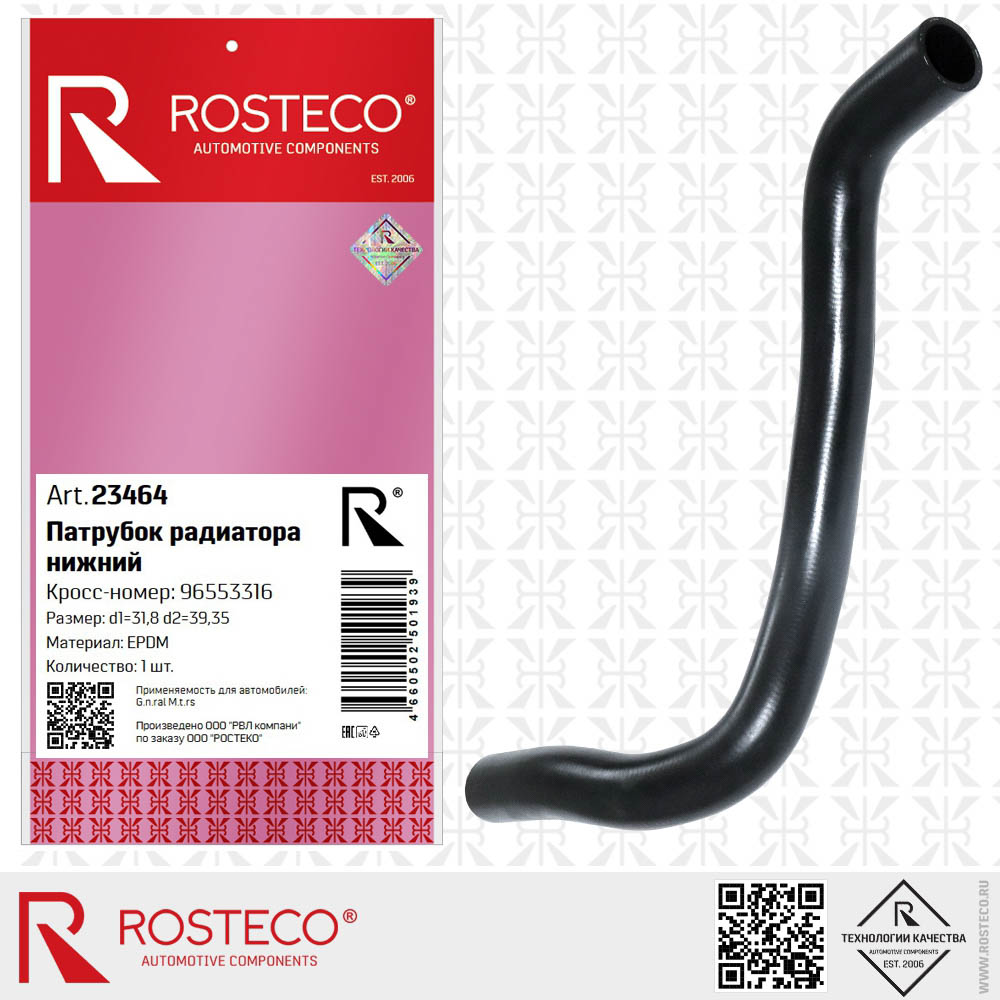 Патрубок радиатора нижний EPDM 96553316