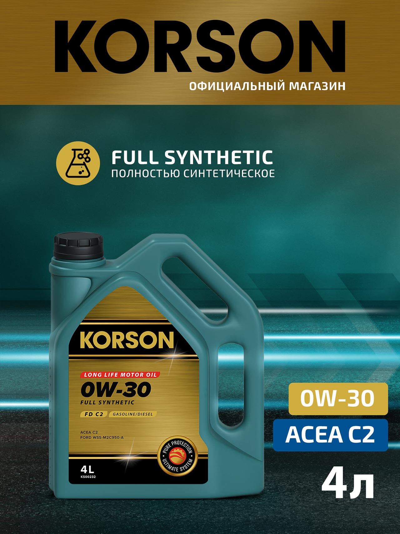 Моторное масло FULL SYNTEHTIC 0W-30 FD C2 Синтетическое 4 л. 
