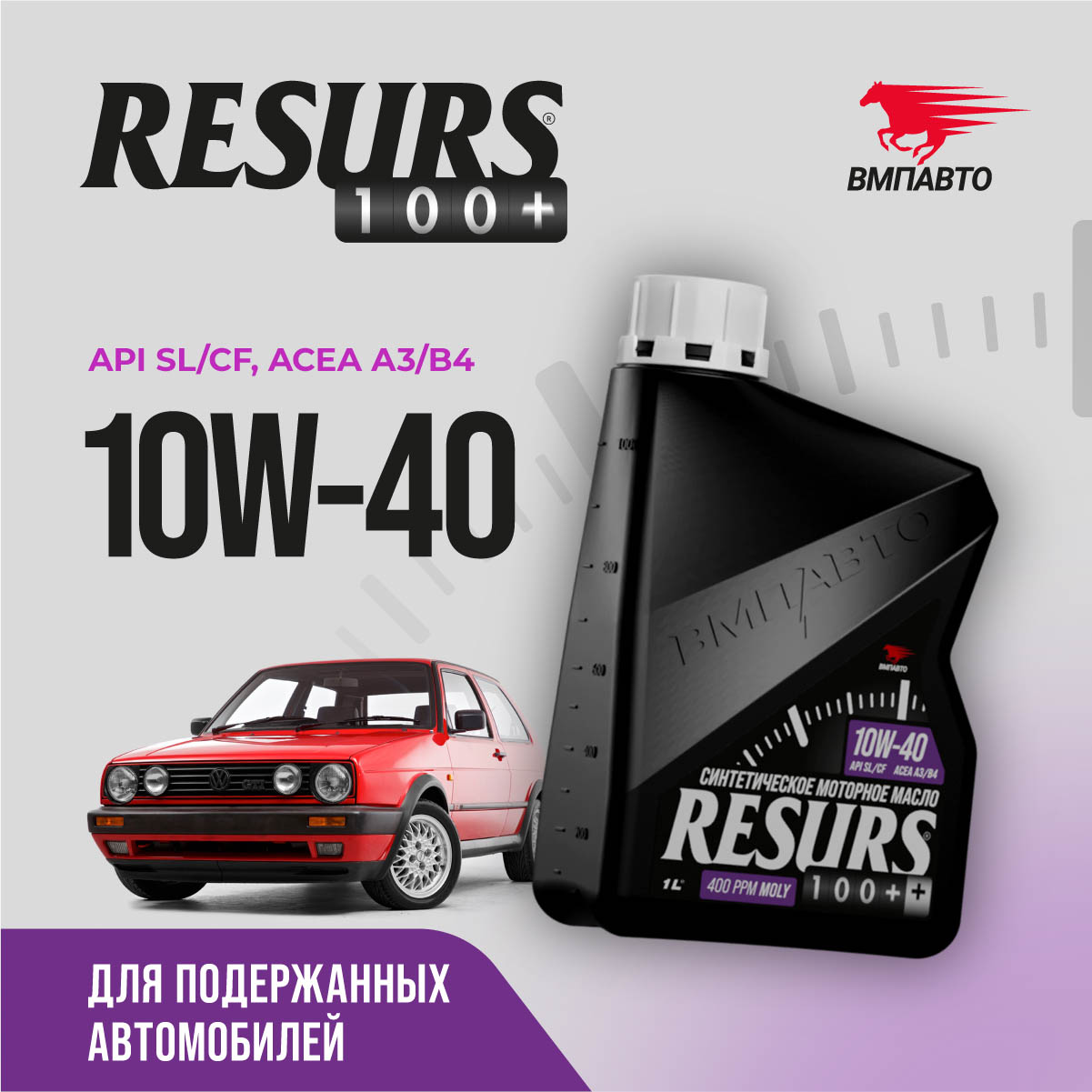 Масло моторное ВМПАВТО Resurs 10w40 (A3/B4, SL/CF), канистра 1л.