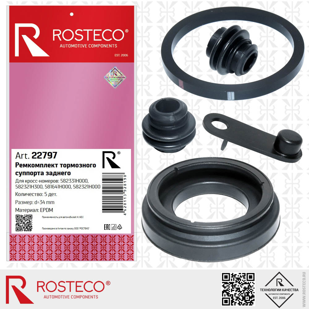 Ремкомплект тормозного суппорта заднего d=34mm (5 дет) EPDM 582331H000,582321H300