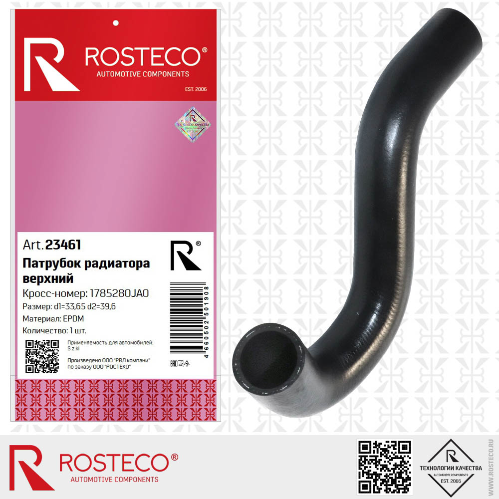 Патрубок радиатора верхний EPDM 17852-80JA0