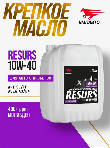 Масло моторное ВМПАВТО Resurs 10w40 (A3/B4; SL/CF), канистра 20л.