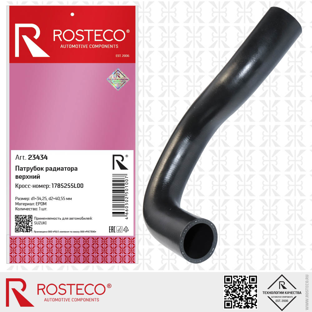 Патрубок радиатора верхний EPDM 1785255L00