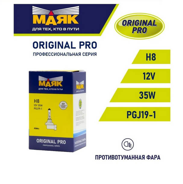 Н 8 12V 35W PGJ19-1 ORIGINAL PRO "Маяк" OEM 02820
