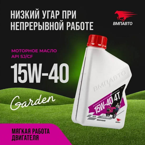 Моторное масло 4T 15W-40 SJ/CF Garden, 1л. канистра
