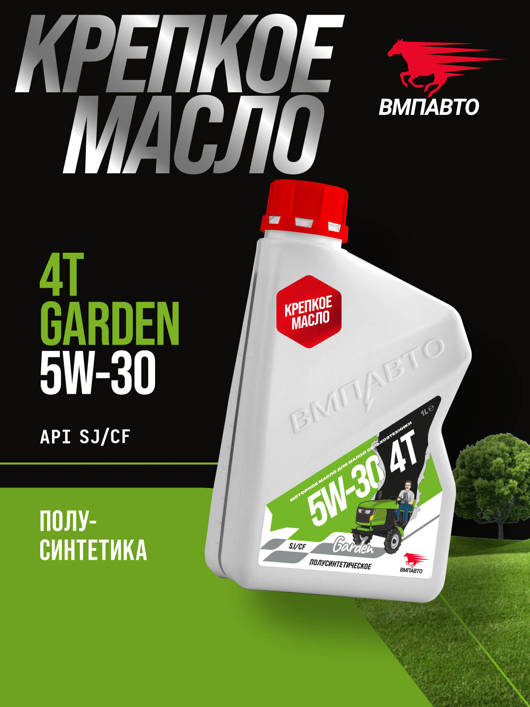 Моторное масло 4T 5W-30 SJ/CF Garden, 1л. канистра Моторное масло 4T 5W-30 SJ/CF Garden, 1л. канистра