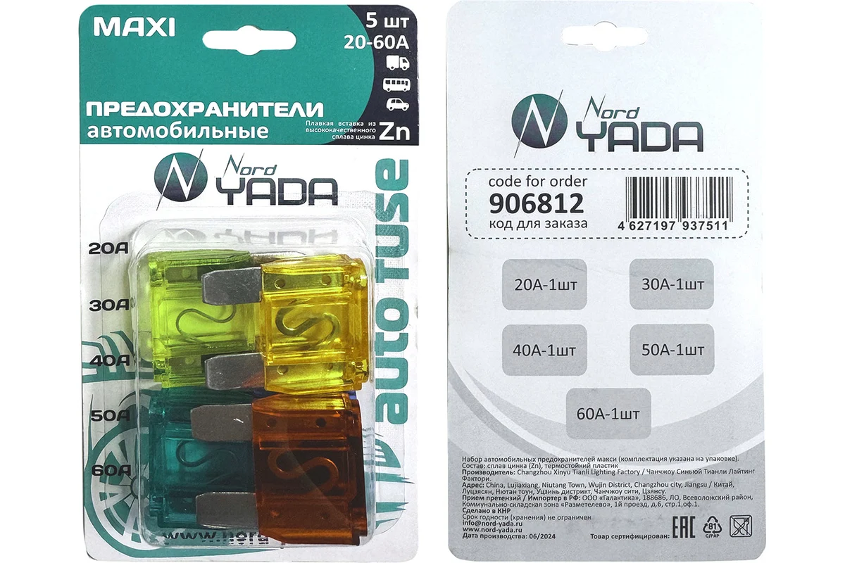 Предохранитель MAXI набор 5шт в блистере (20,30,40,50,60A) (сплав Zn) TM Nord YADA Предохранитель MAXI набор 5шт в блистере (20,30,40,50,60A) (сплав Zn) TM Nord YADA