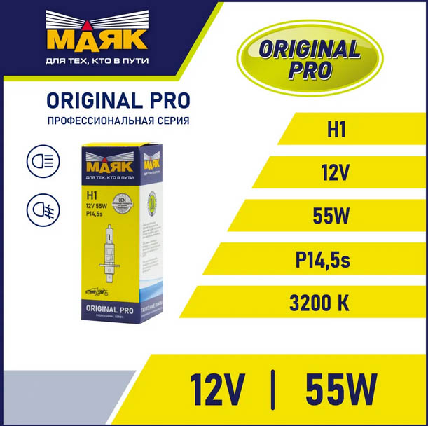 Н 1 12V 55W P14.5s ORIGINAL PRO "Маяк" OEM 02120