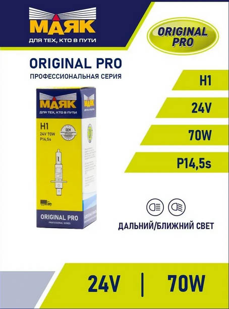 Н 1 24V 70W P14.5s ORIGINAL PRO "Маяк" OEM 04130