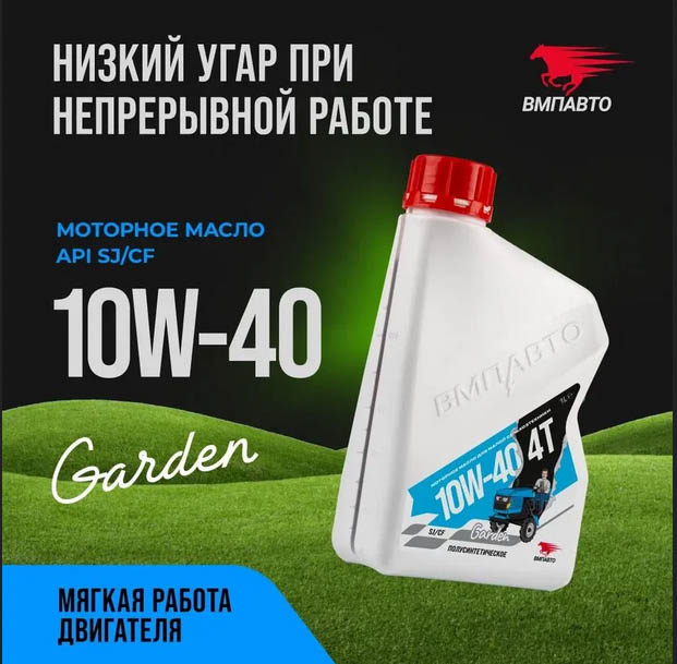 Моторное масло 4T 10W-40 SJ/CF Garden, 1л. канистра