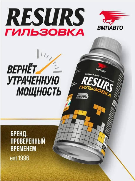Реметаллизант Resurs Гильзовка, 100г мет.флакон Реметаллизант Resurs Гильзовка, 100г мет.флакон