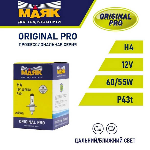 Н 4 12V 60/55W P43t ORIGINAL PRO "Маяк" OEM 02420