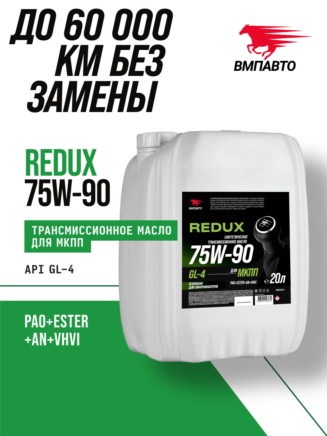 Масло трансмиссионное REDUX 75w-90 GL-4, канистра 20л.