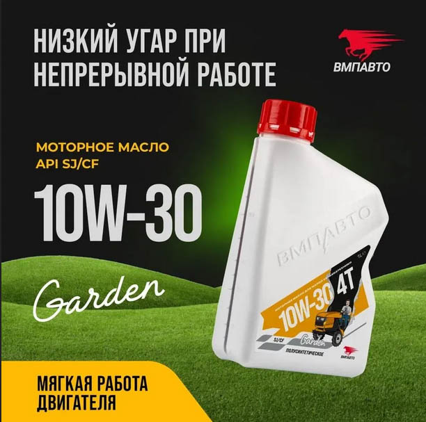 Моторное масло 4T 10W-30 SJ/CF Garden, 1л. канистра