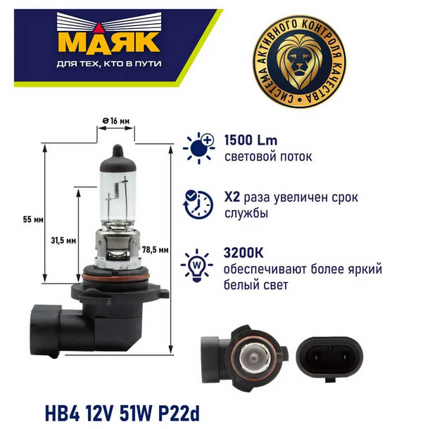 НB4 (9006) 12V 51W P22d ORIGINAL PRO "Маяк" OEM 09006