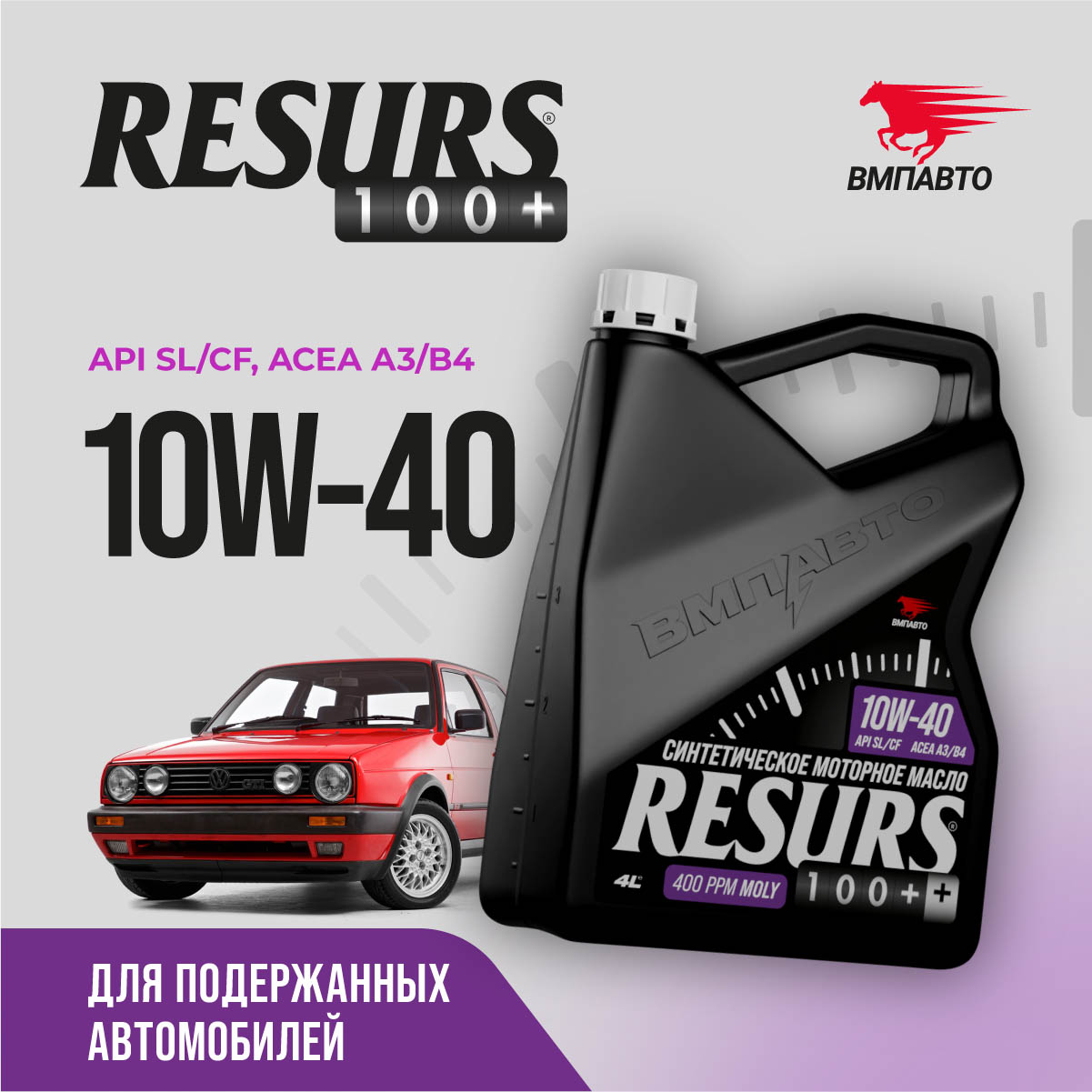 Масло моторное ВМПАВТО Resurs 10w40 (A3/B4; SL/CF), канистра 4л.