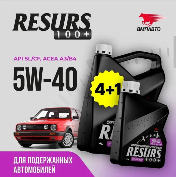 Масло моторное ВМПАВТО Resurs 5w40 (A3/B4; SL/CF) 4л+1л