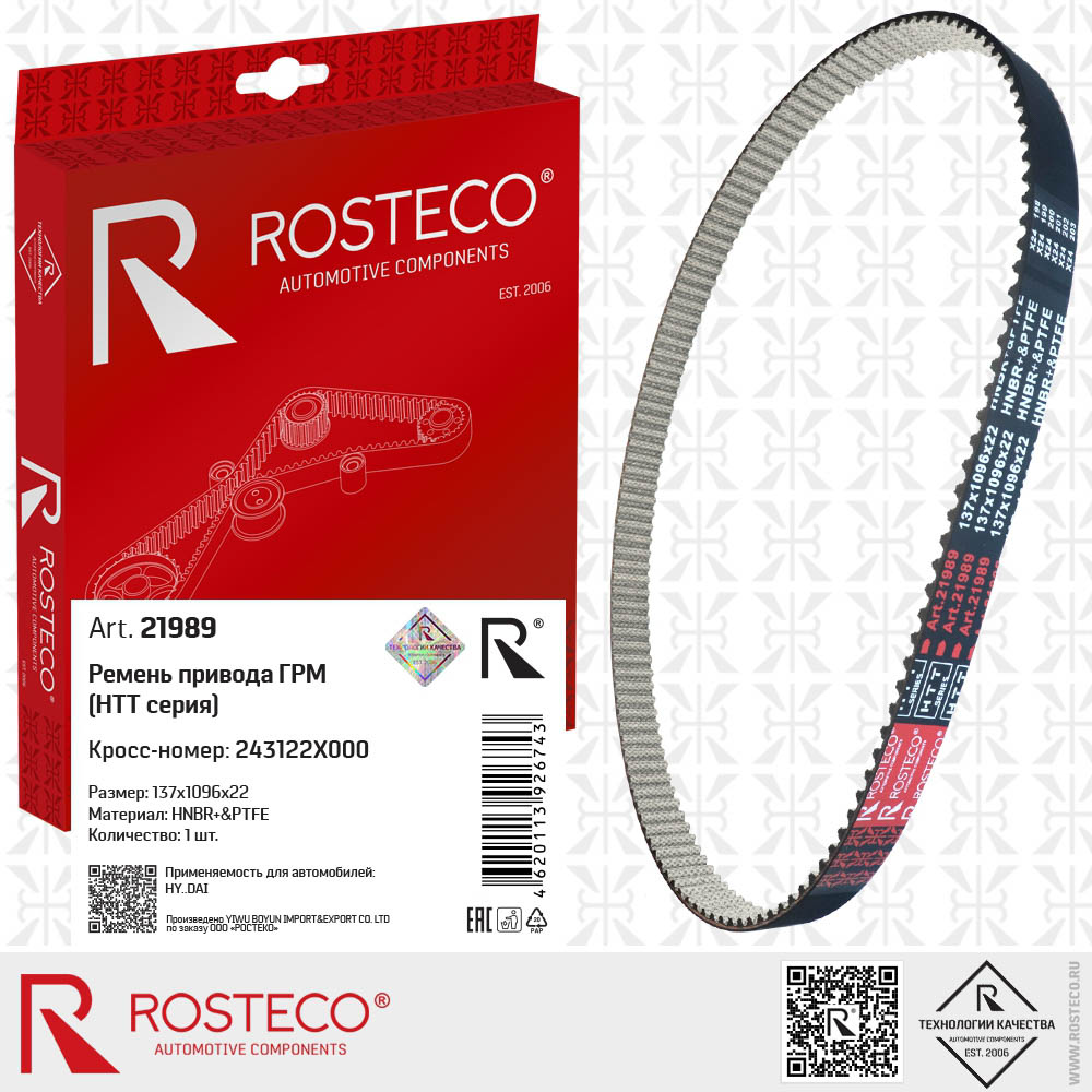 Ремень привода ГРМ 137x1096x22 HNBR&PTFE 243122X000