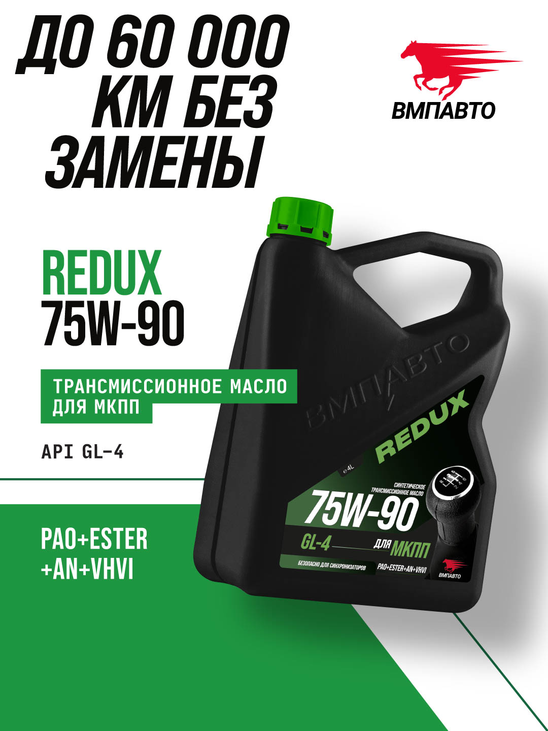 Масло трансмиссионное REDUX 75w-90 GL-4, канистра 4л.