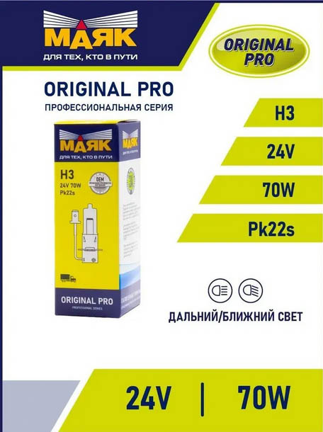 Н 3 24V 70W PK22s ORIGINAL PRO "Маяк" OEM 04330