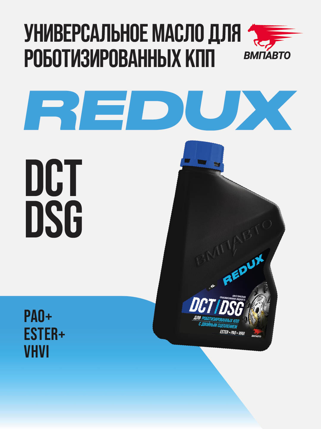 Масло для роботизированных КПП REDUX DCT DSG, канистра 1л. Масло для роботизированных КПП REDUX DCT DSG, канистра 1л.