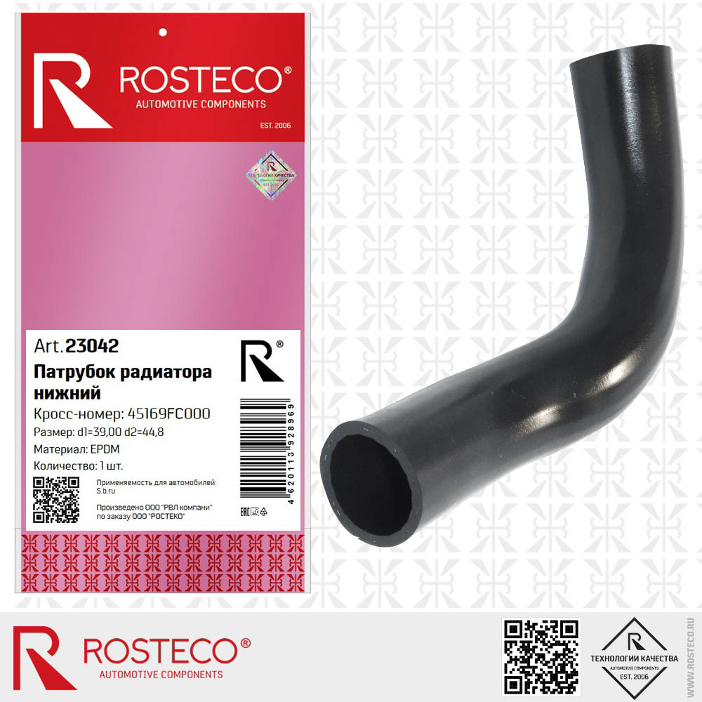 Патрубок радиатора нижний EPDM 45169-FC000
