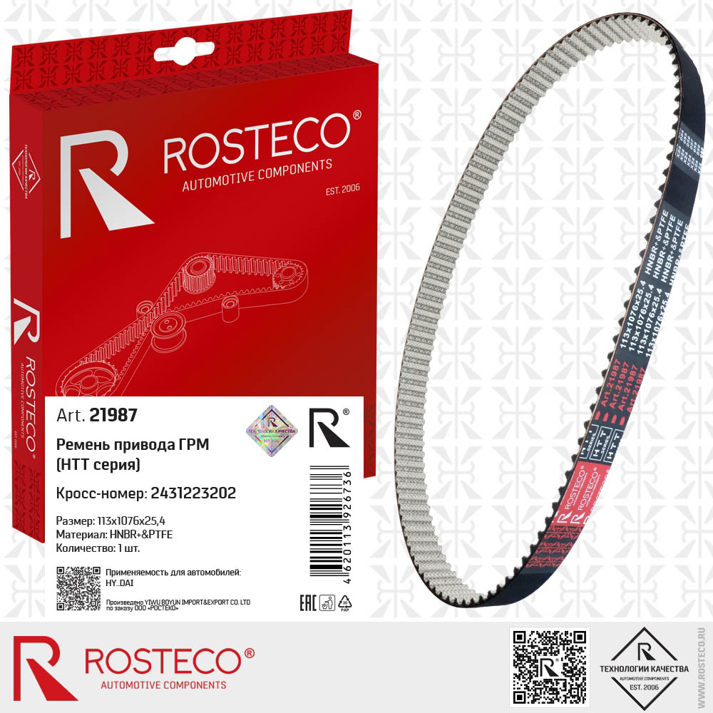 Ремень привода ГРМ 113x1076x25,4 HNBR&PTFE 2431223202