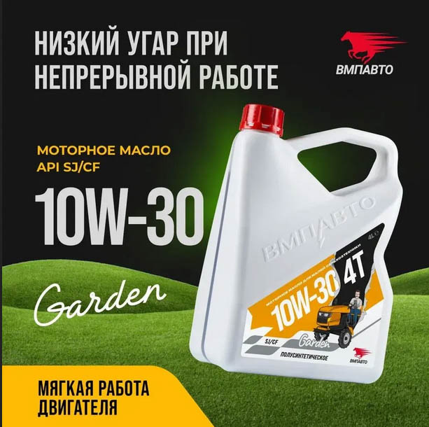Моторное масло 4T 10W-30 SJ/CF Garden, 4л. канистра
