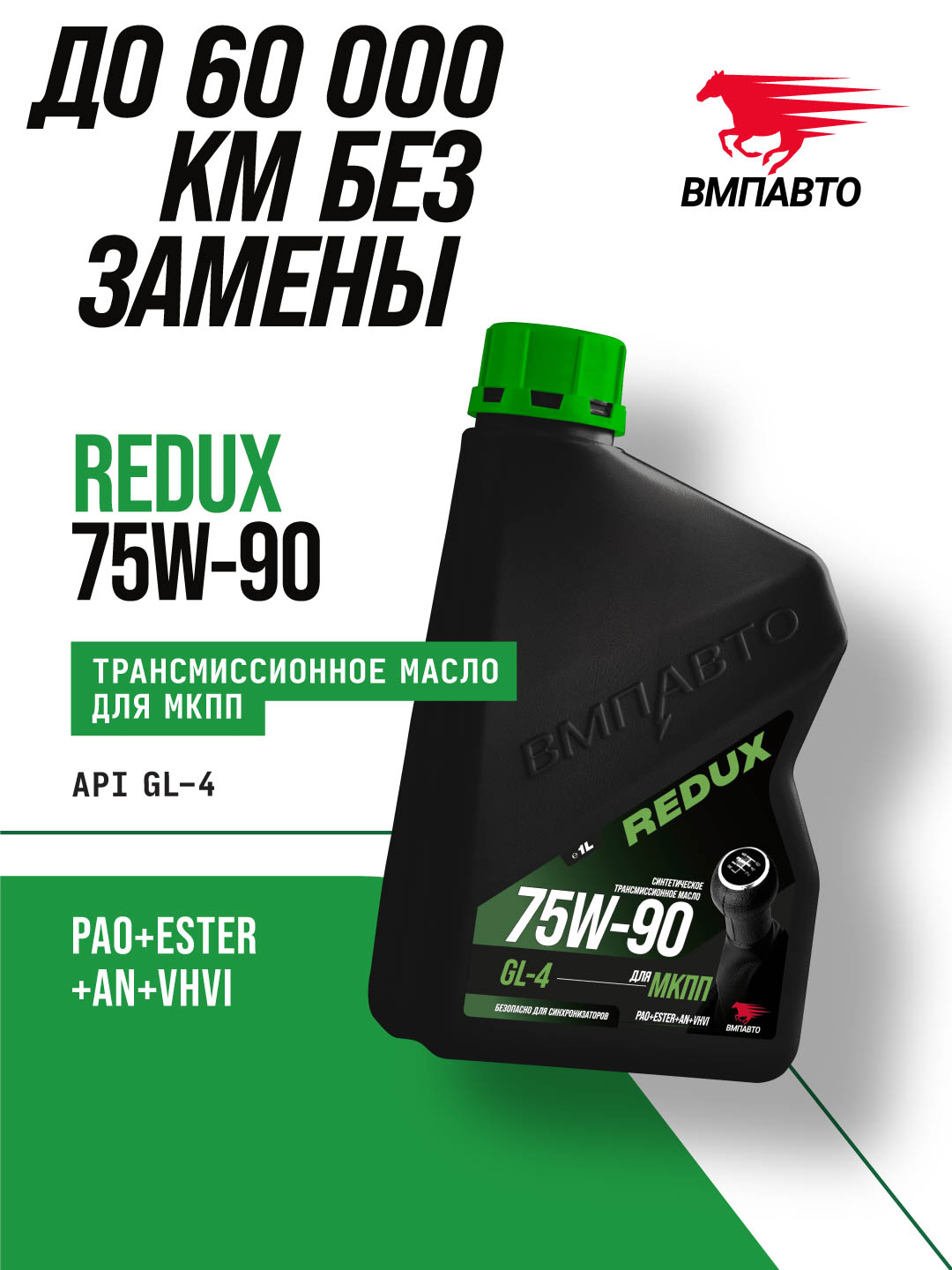 Масло трансмиссионное REDUX 75w-90 GL-4, канистра 1л.