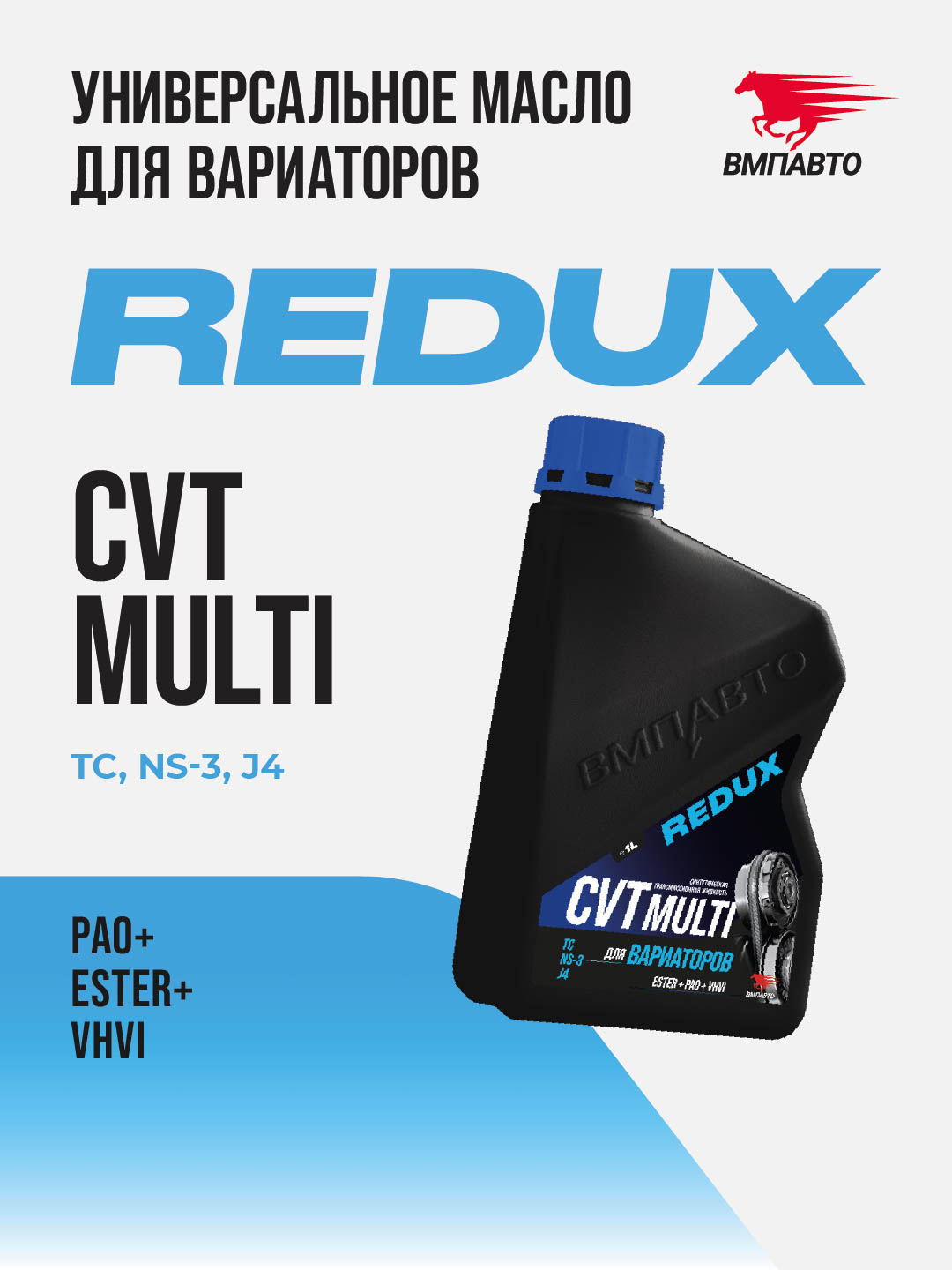 Масло для вариаторов REDUX CVT MULTI, канистра 1л.