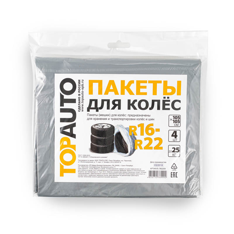 Чехлы для колес R18-R20, текстиль, 4 шт, пакет Чехлы для колес R18-R20, текстиль, 4 шт, пакет