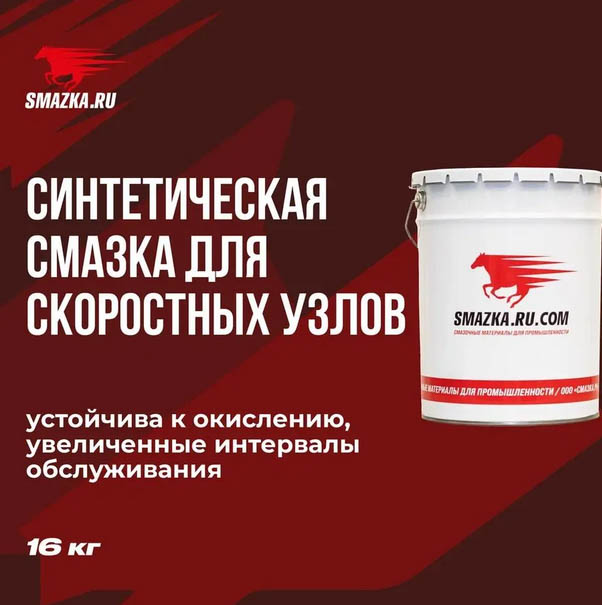 Смазка МС SPM 100-2, 16кг ведро