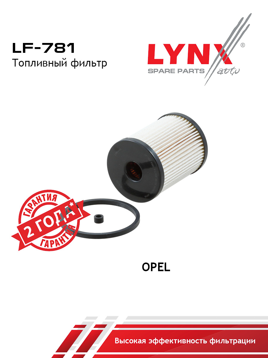 LF-781 Фильтр топливный LYNXauto