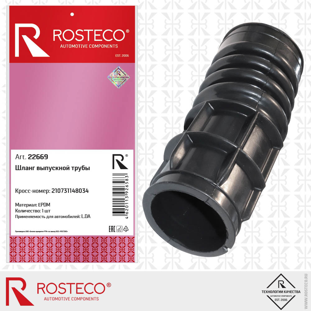 Шланг выпускной трубы EPDM 21073-1148034