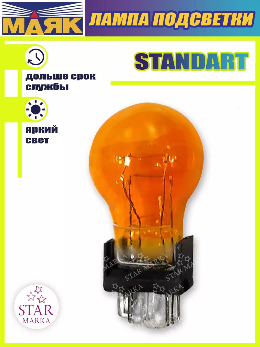 Лампа автомобильная A 12-21+5 BAY15d ORANGE УЛЬТРА (габариты+стоп)