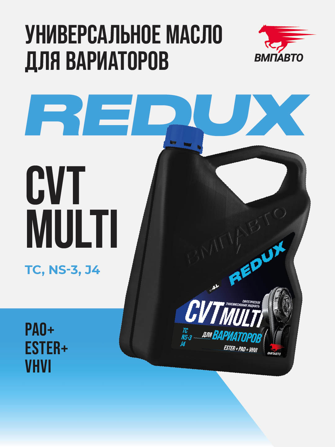 Масло для вариаторов REDUX CVT MULTI, канистра 4л.