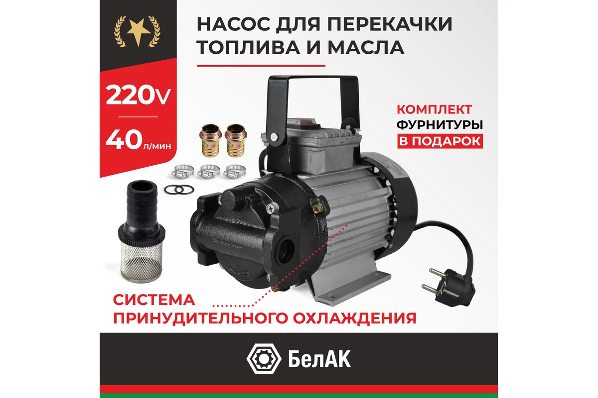 Насос перекачки топлива и масел 220V 40 л/мин ГЕРМЕС БАК11401 Насос перекачки топлива и масел 220V 40 л/мин ГЕРМЕС БАК11401