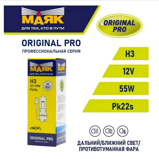Н 3 12V 55W PK22s ORIGINAL PRO "Маяк" OEM 02320